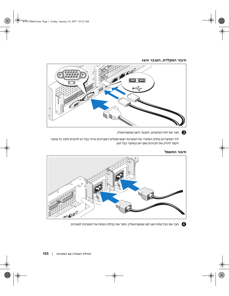 Dell PowerEdge 2970 User Manual | Page 104 / 110