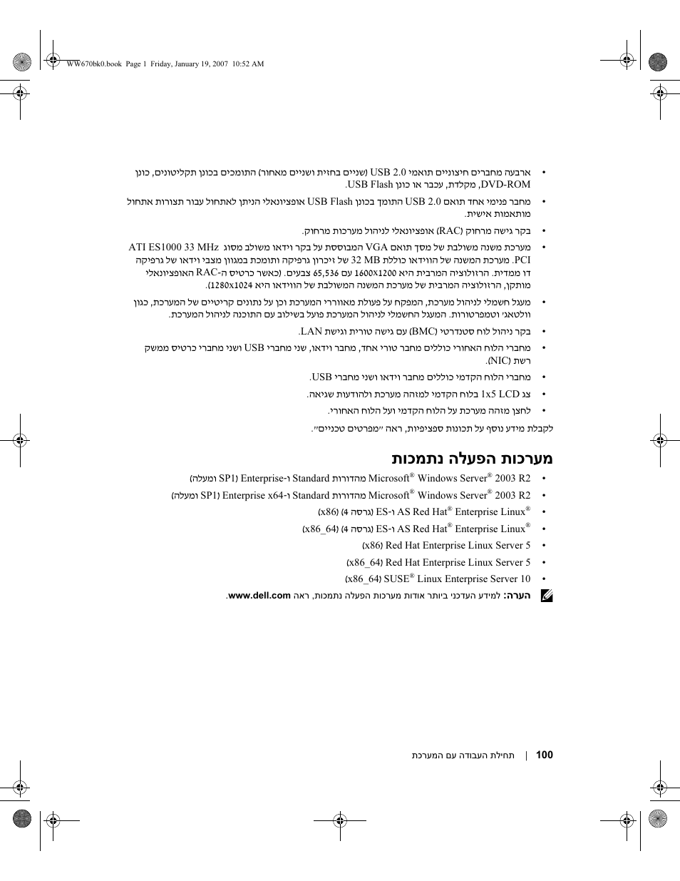תוכמתנ הלעפה תוכרעמ | Dell PowerEdge 2970 User Manual | Page 107 / 110