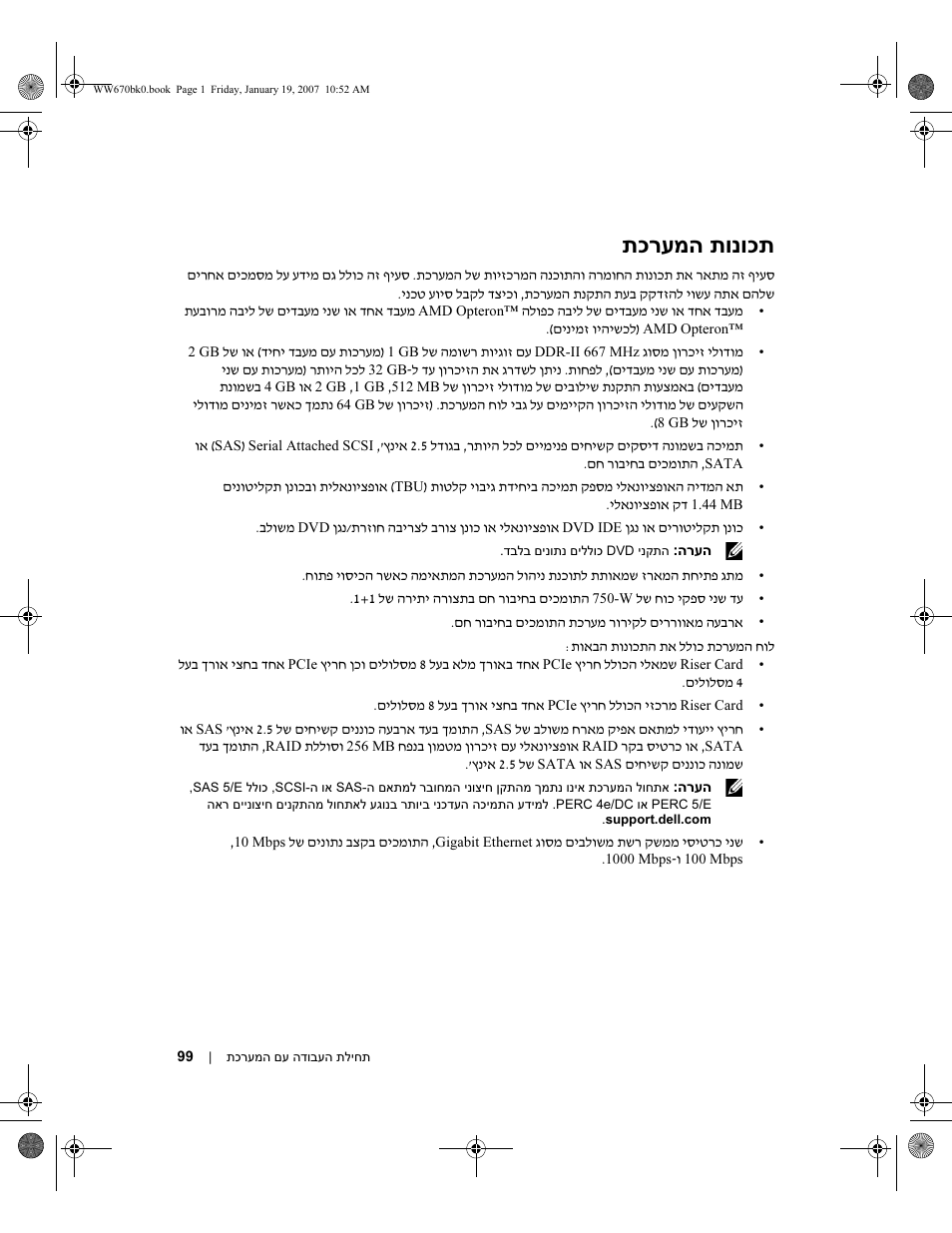 תכרעמה תונוכת | Dell PowerEdge 2970 User Manual | Page 108 / 110