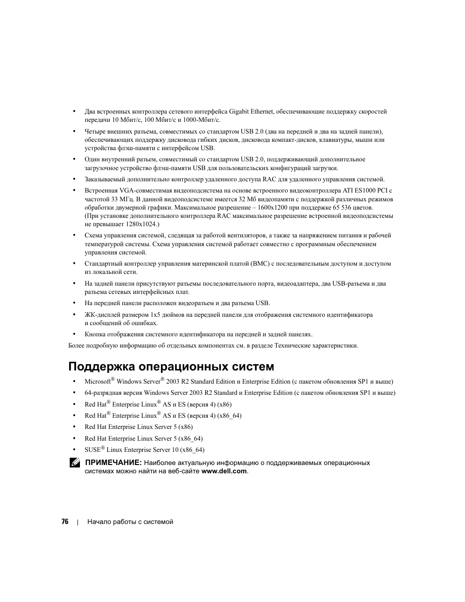 Поддержка операционных систем | Dell PowerEdge 2970 User Manual | Page 78 / 110