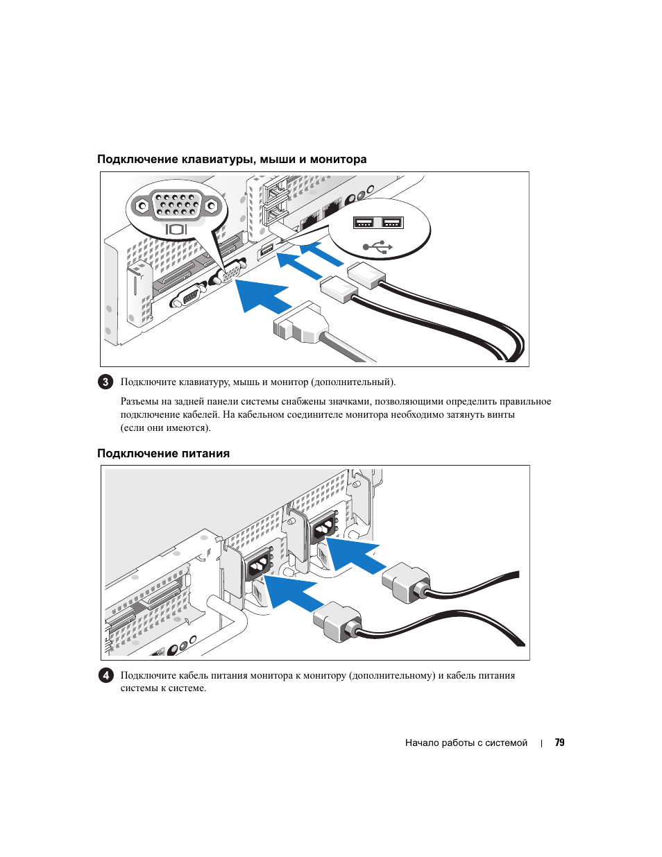 Подключение клавиатуры, мыши и монитора, Подключение питания | Dell PowerEdge 2970 User Manual | Page 81 / 110