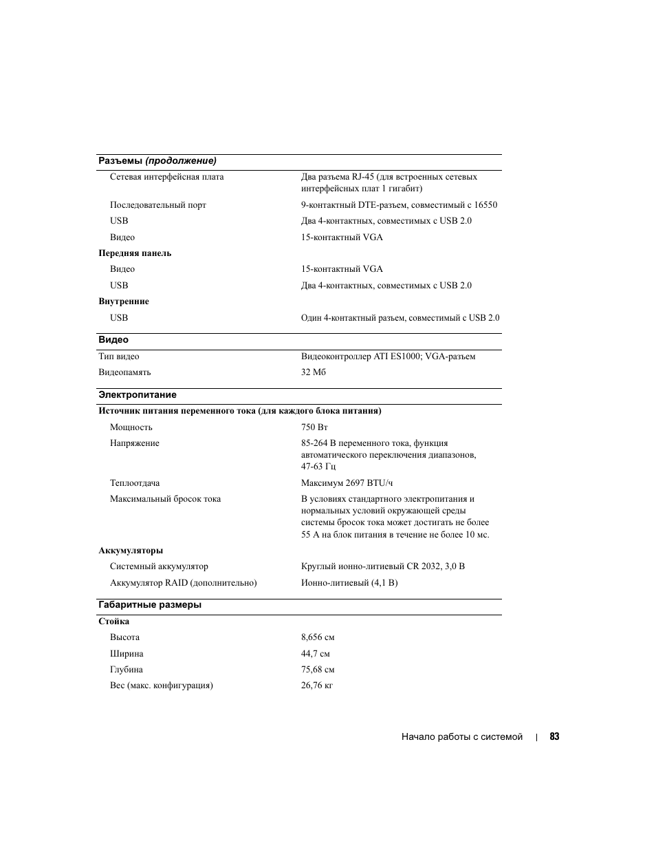 Dell PowerEdge 2970 User Manual | Page 85 / 110