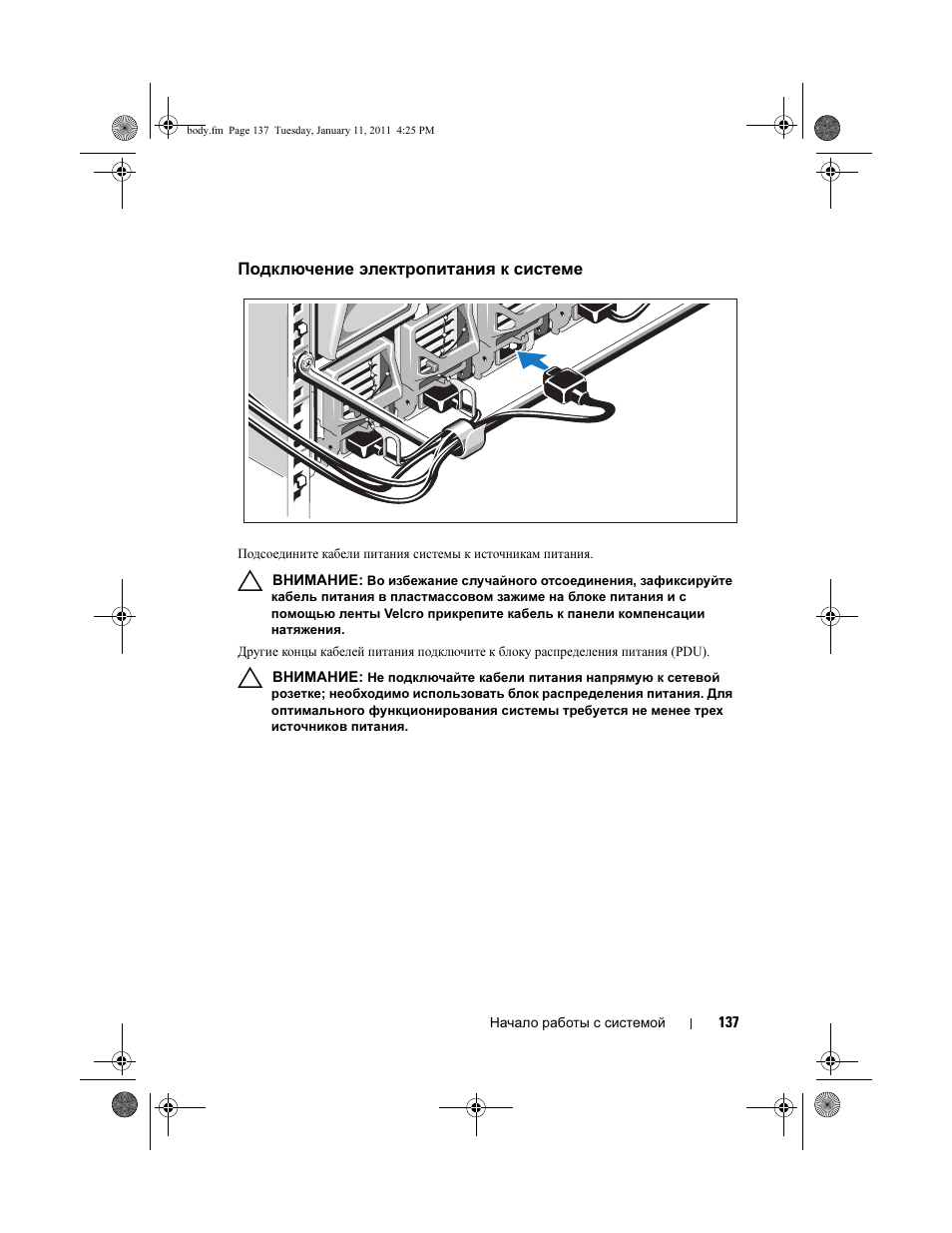 Подключение электропитания к системе | Dell PowerEdge M710 User Manual | Page 139 / 224