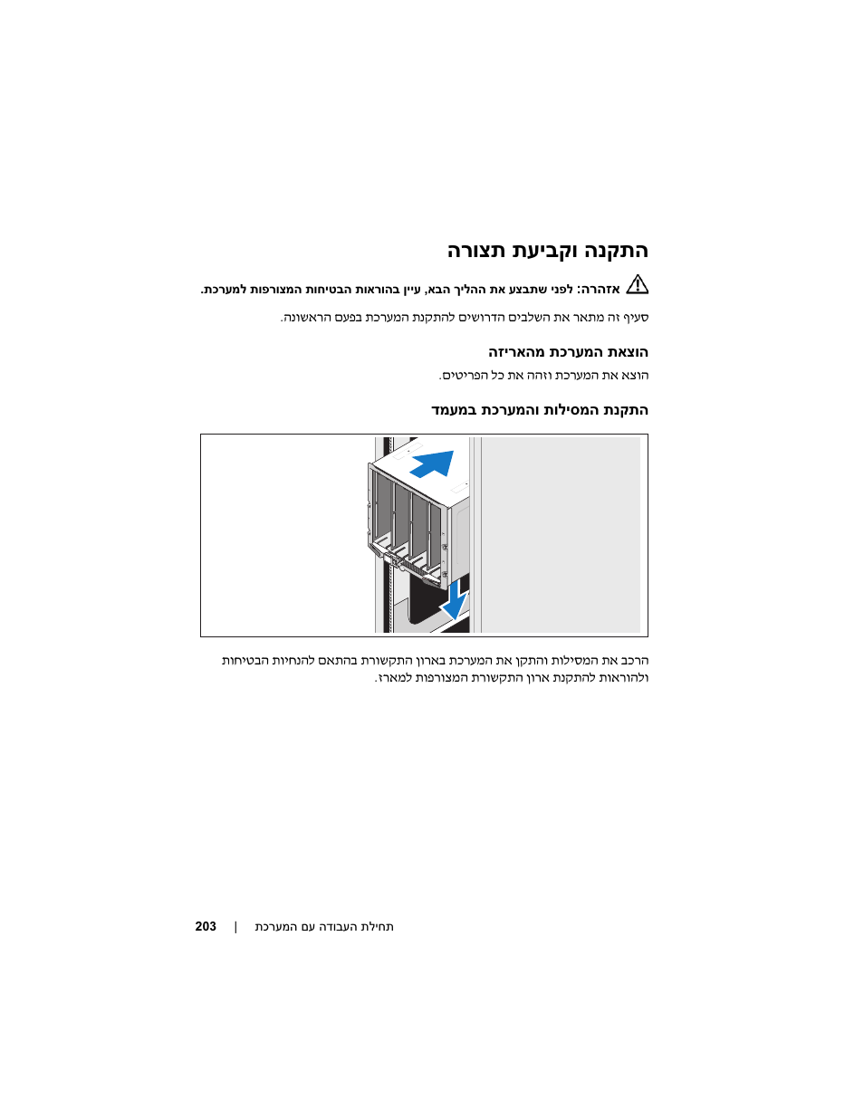 הרוצת תעיבקו הנקתה | Dell PowerEdge M710 User Manual | Page 205 / 224