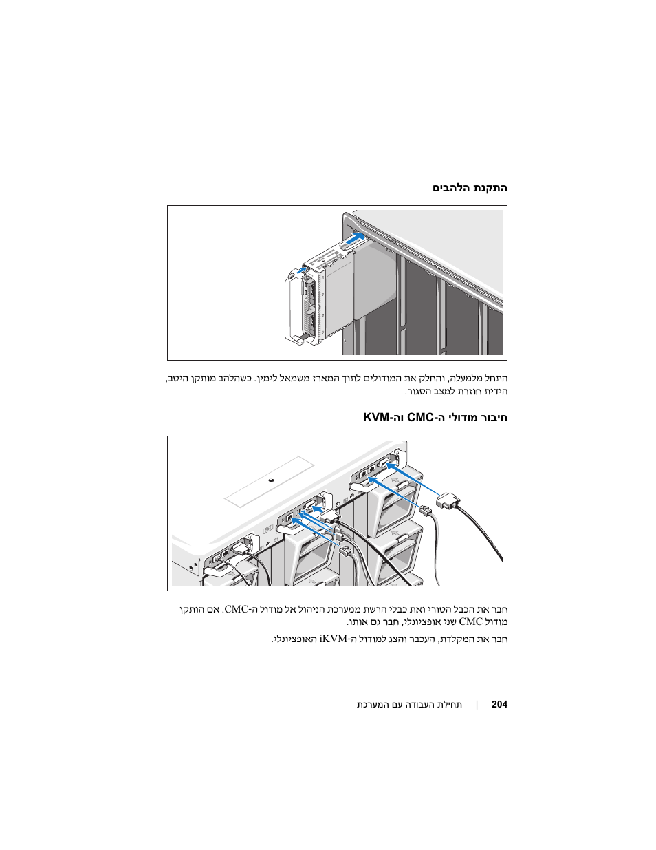 Dell PowerEdge M710 User Manual | Page 206 / 224