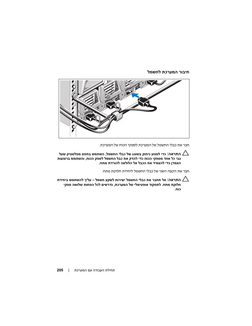 Dell PowerEdge M710 User Manual | Page 207 / 224