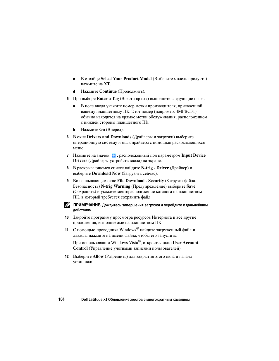 Dell Latitude XT User Manual | Page 106 / 148