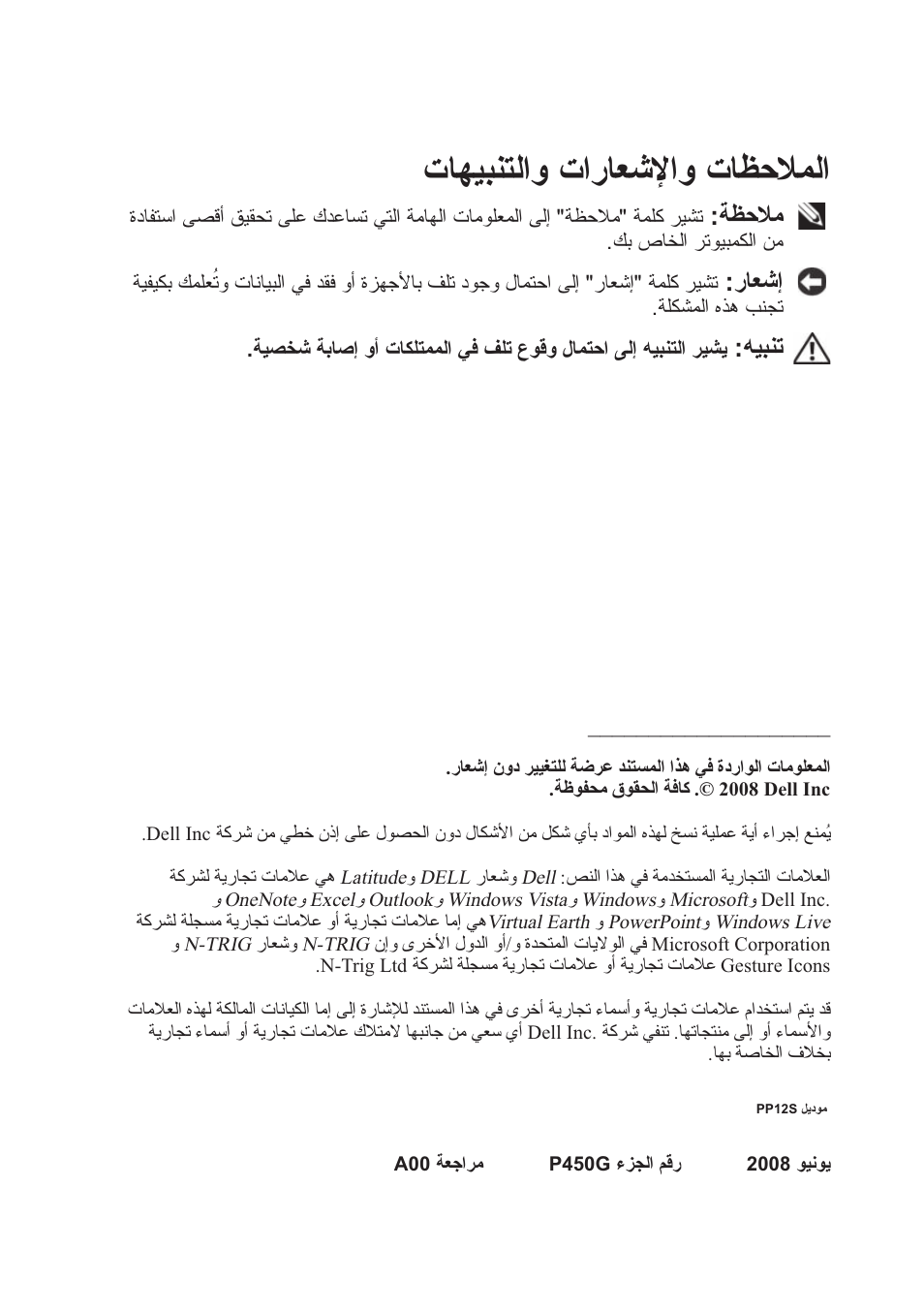 ﺕﺎﻬﻴﺒﻨﺘﻟﺍﻭ ﺕﺍﺭﺎﻌﺷﻹﺍﻭ ﺕﺎﻈﺣﻼﻤﻟﺍ | Dell Latitude XT User Manual | Page 141 / 148