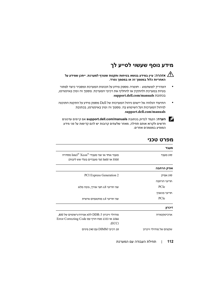 עדימ ףסונ יושעש עייסל ךל, טרפמ ינכט | Dell PowerEdge C2100 User Manual | Page 114 / 118