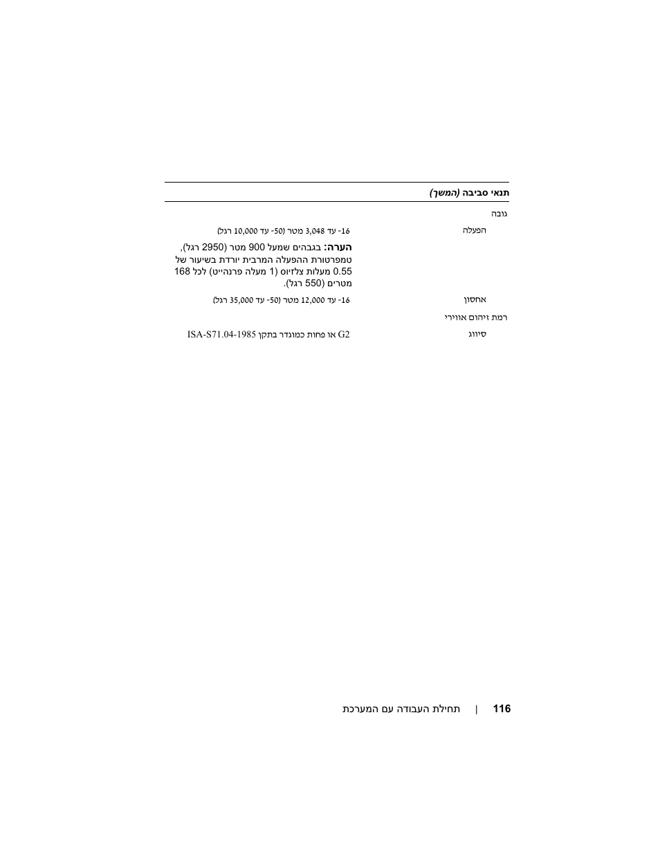 Dell PowerEdge C2100 User Manual | Page 118 / 118