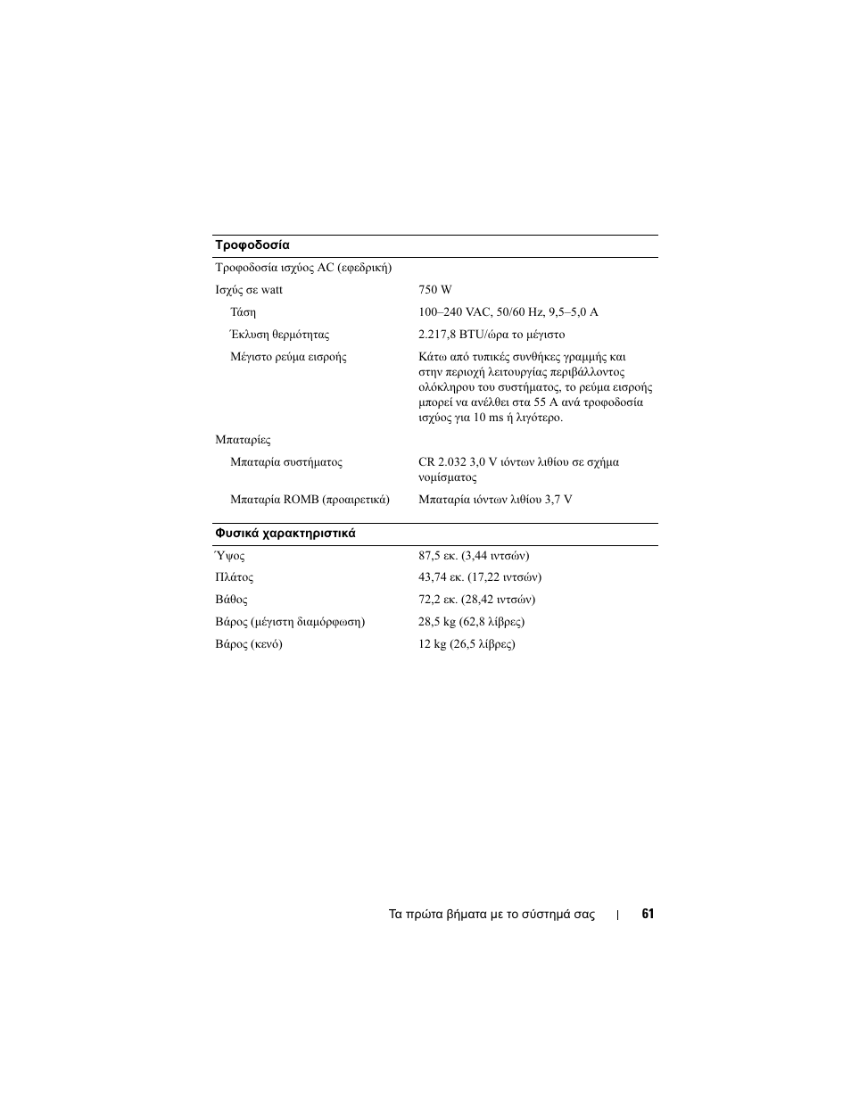 Dell PowerEdge C2100 User Manual | Page 63 / 118