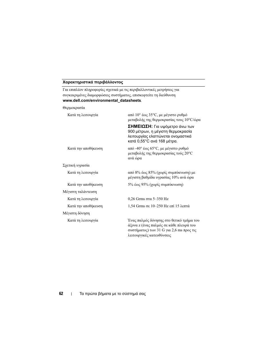 Dell PowerEdge C2100 User Manual | Page 64 / 118