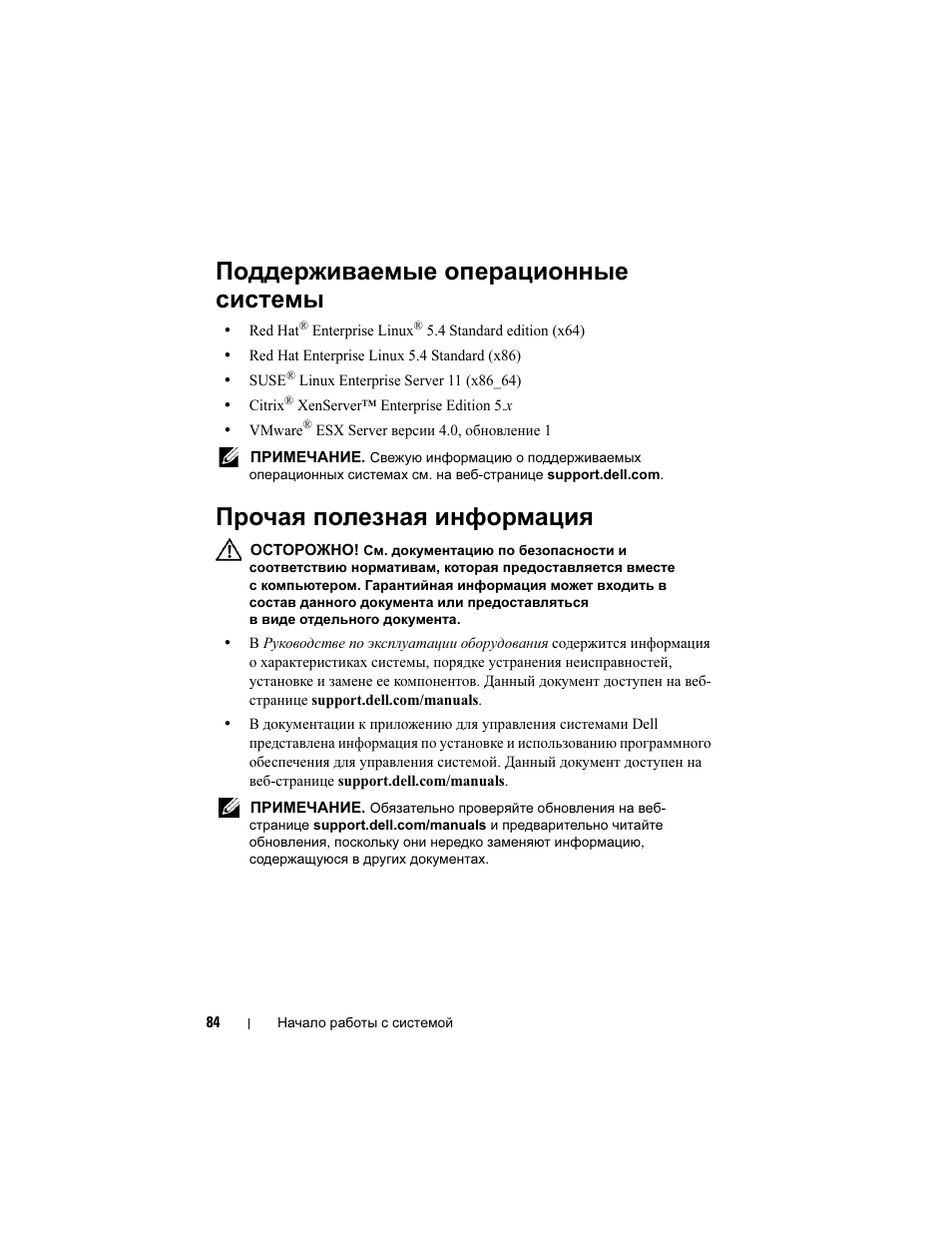 Поддерживаемые операционные системы, Прочая полезная информация | Dell PowerEdge C2100 User Manual | Page 86 / 118