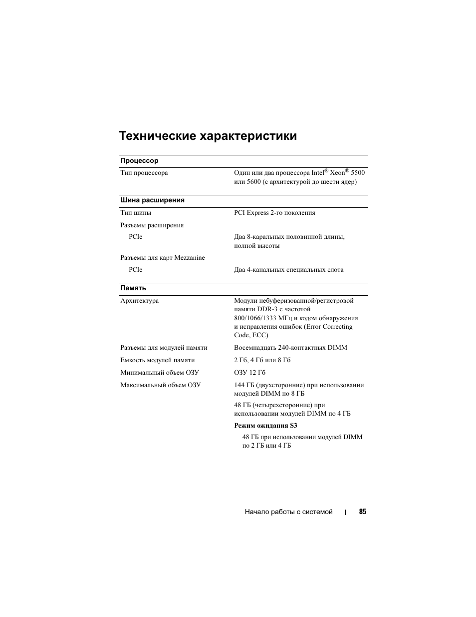 Технические характеристики | Dell PowerEdge C2100 User Manual | Page 87 / 118