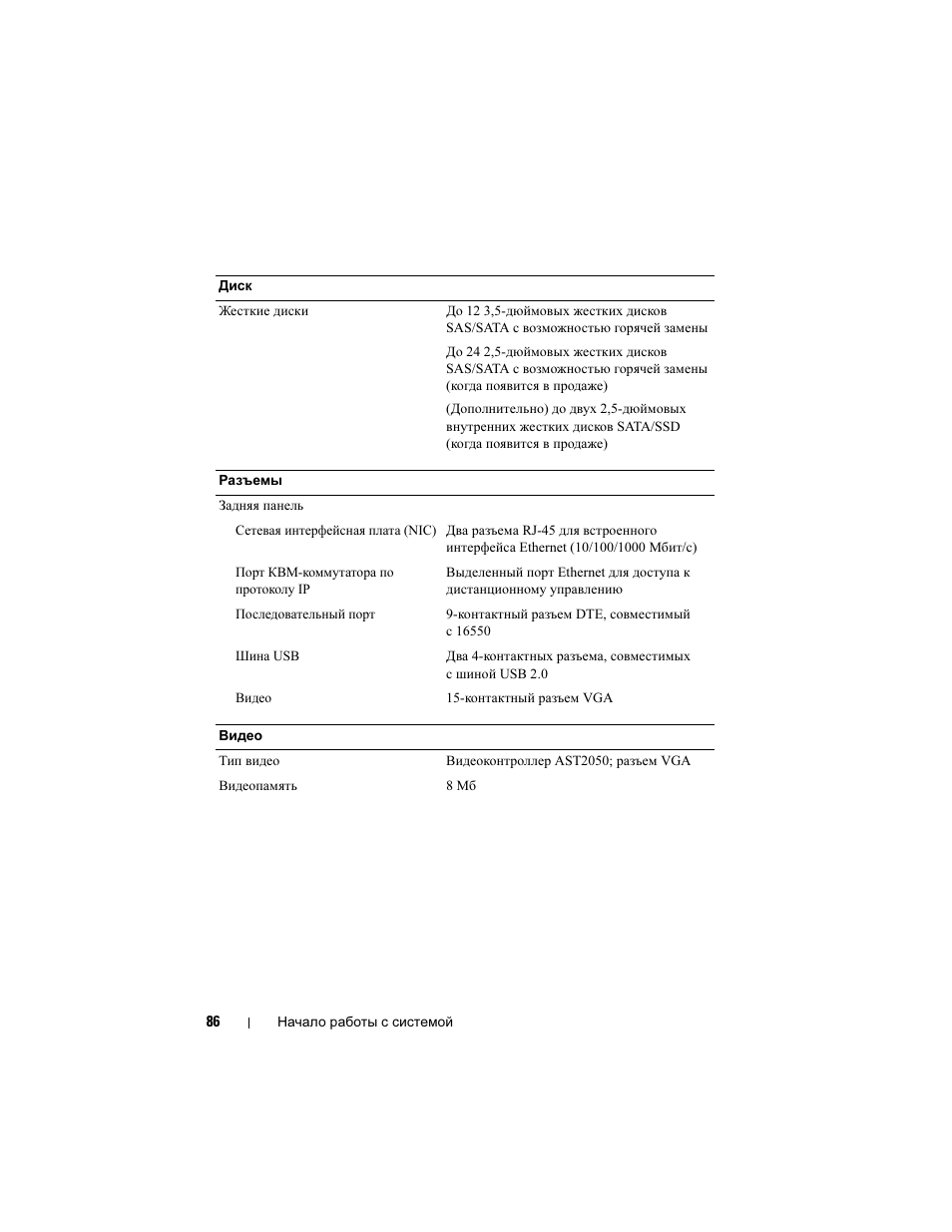 Dell PowerEdge C2100 User Manual | Page 88 / 118