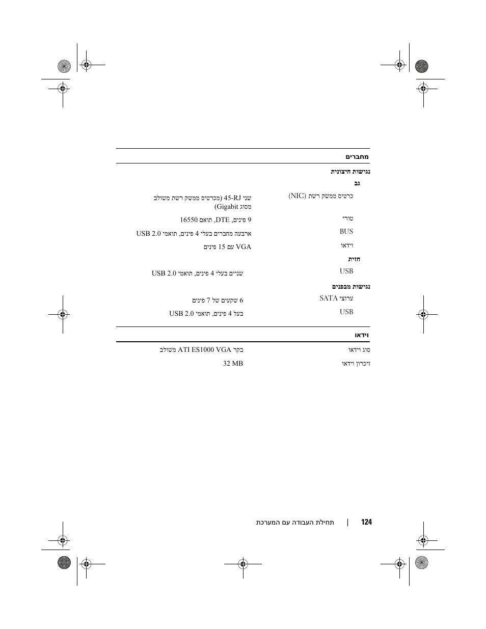 Dell PowerEdge T300 User Manual | Page 117 / 128