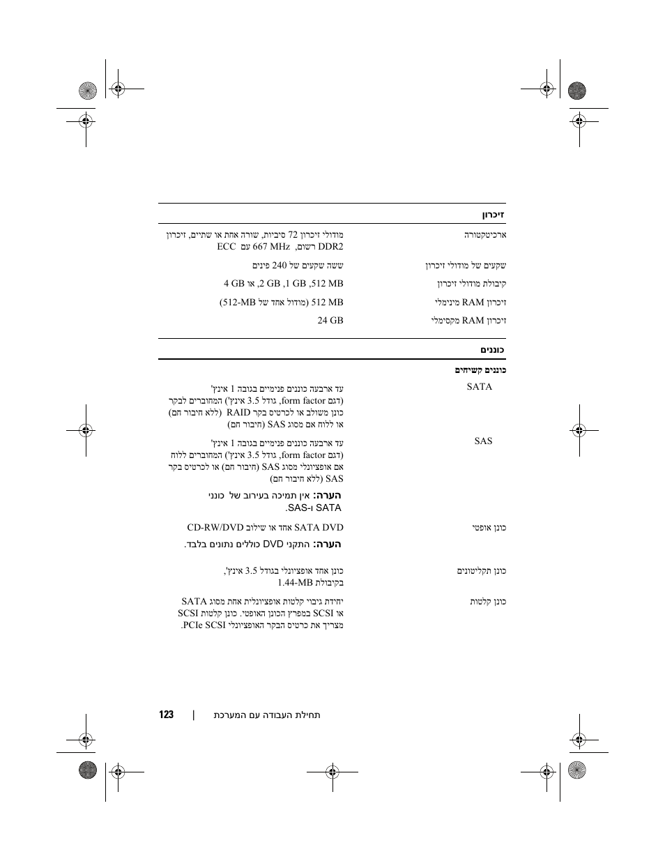 Dell PowerEdge T300 User Manual | Page 118 / 128