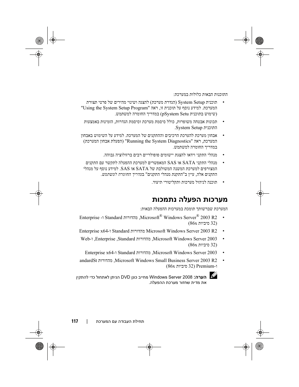 תוכרעמ הלעפה תוכמתנ | Dell PowerEdge T300 User Manual | Page 124 / 128