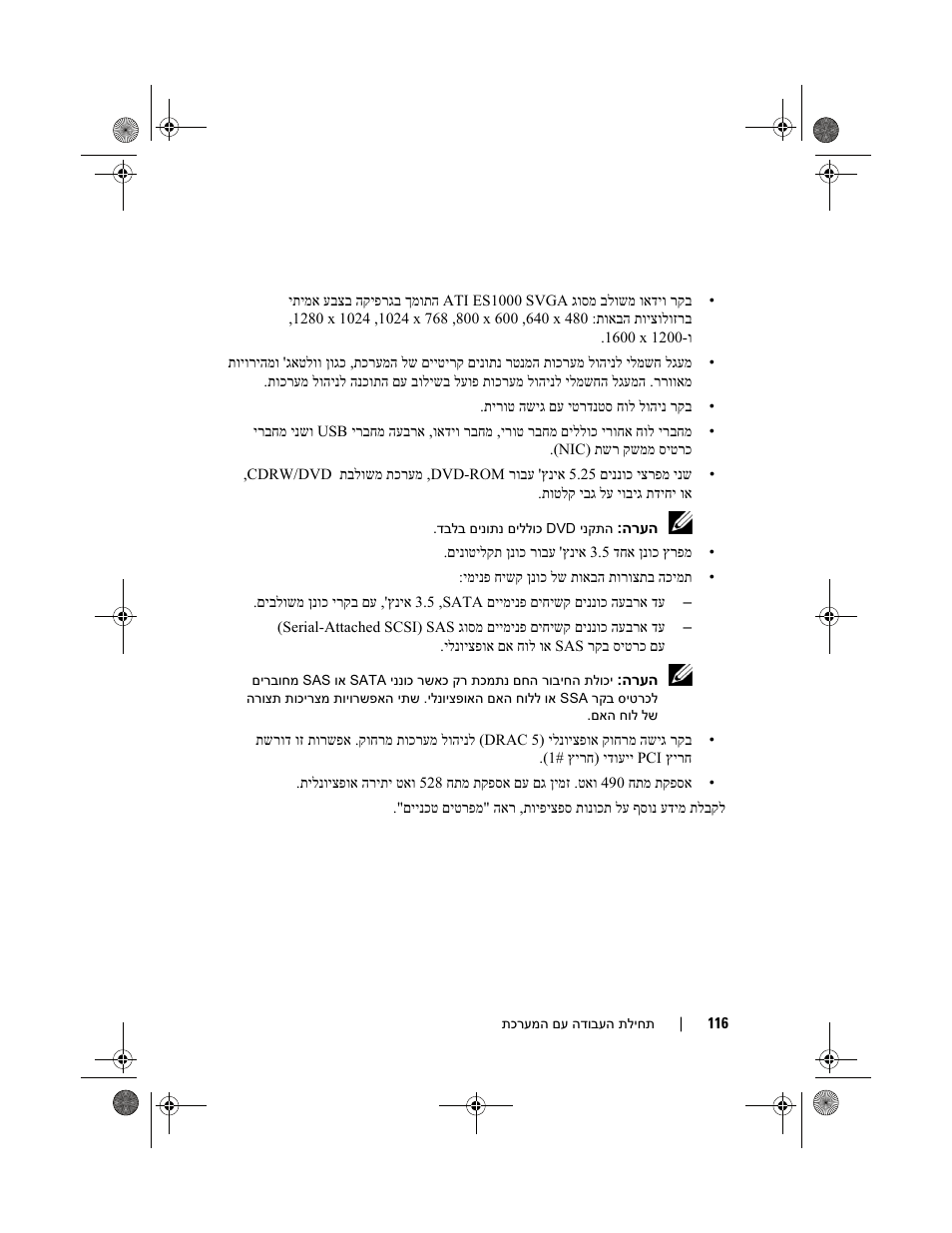 Dell PowerEdge T300 User Manual | Page 125 / 128