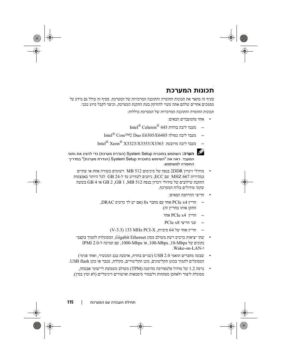 תונוכת תכרעמה | Dell PowerEdge T300 User Manual | Page 126 / 128