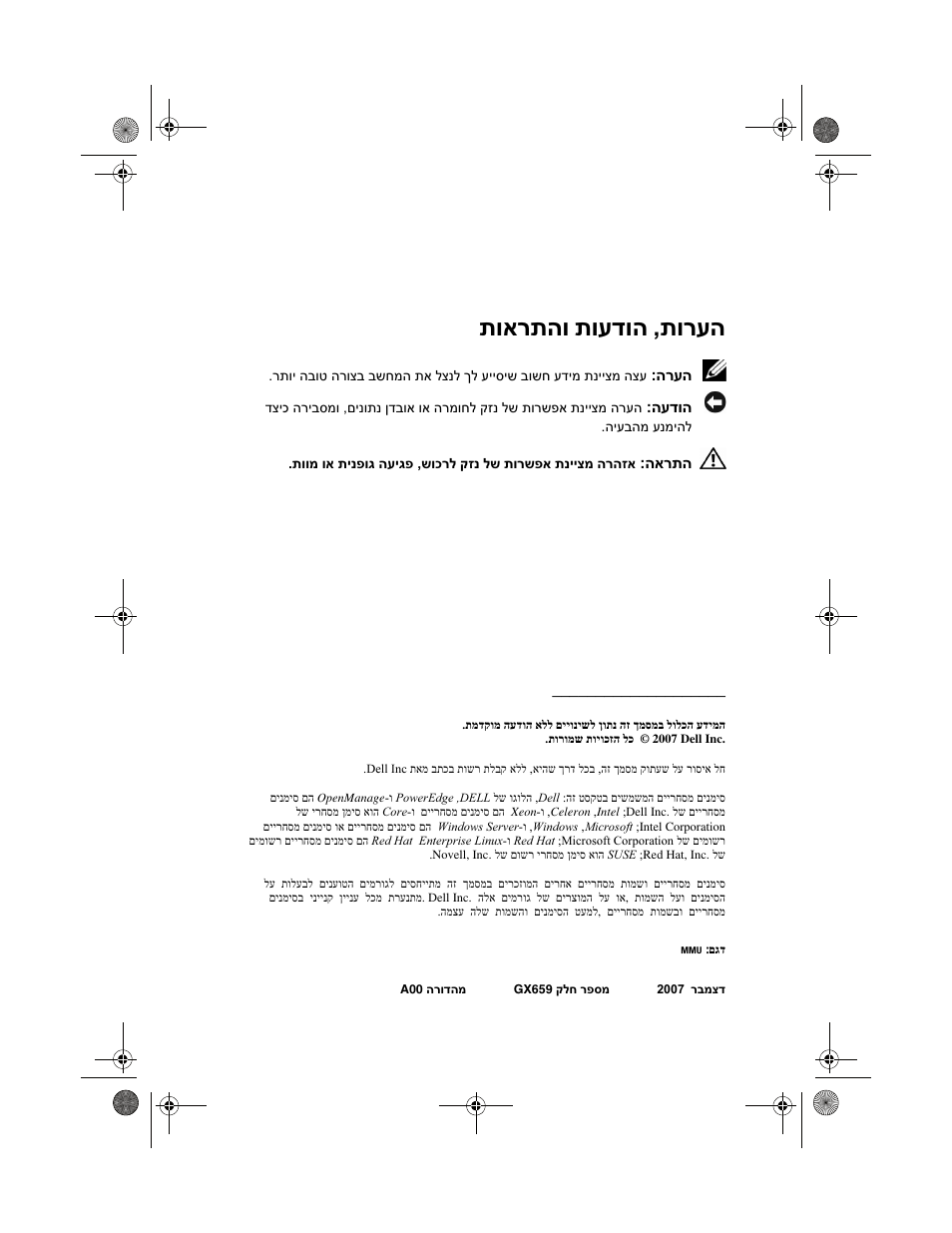תורעה, תועדוה, תוארתהו | Dell PowerEdge T300 User Manual | Page 127 / 128