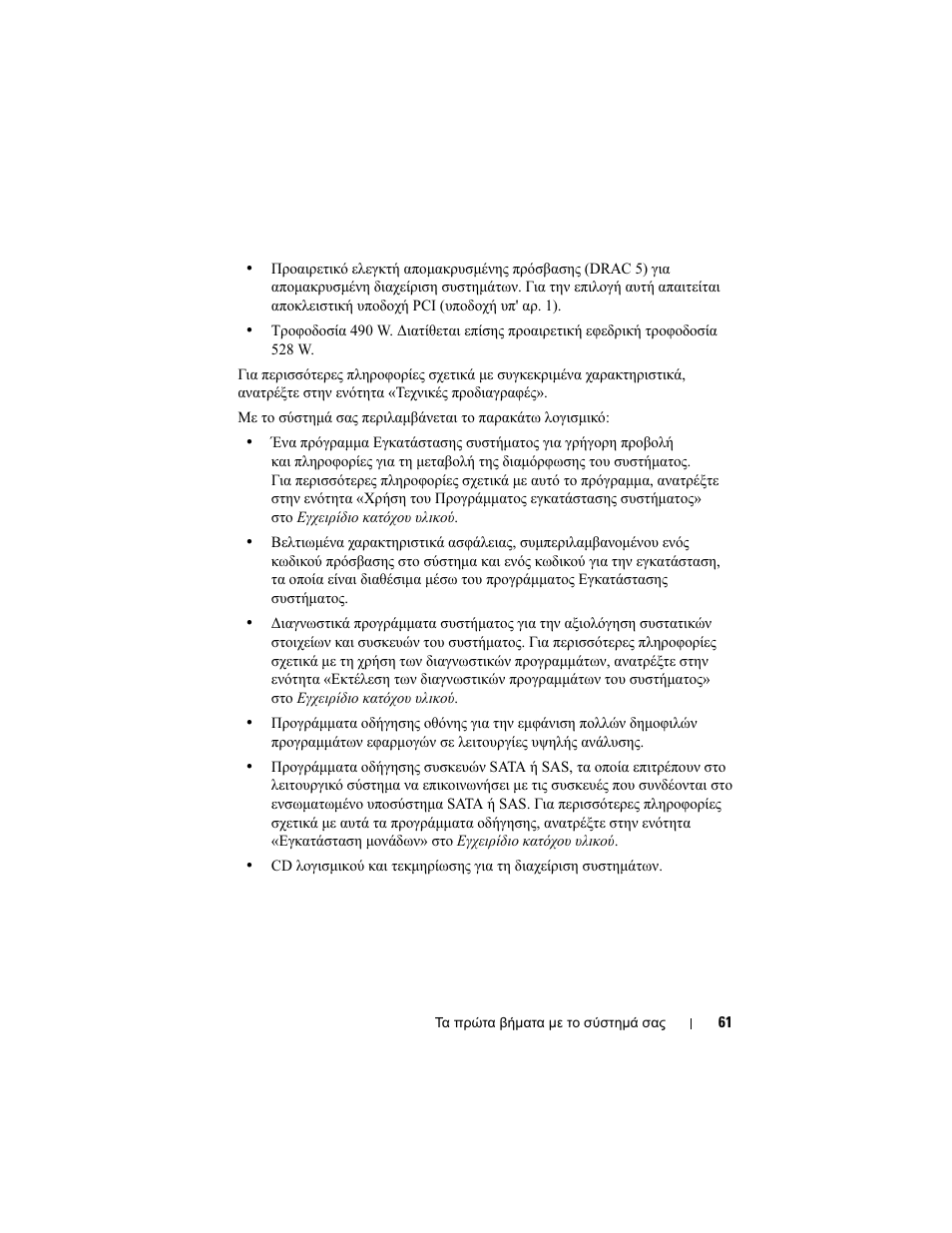 Dell PowerEdge T300 User Manual | Page 63 / 128