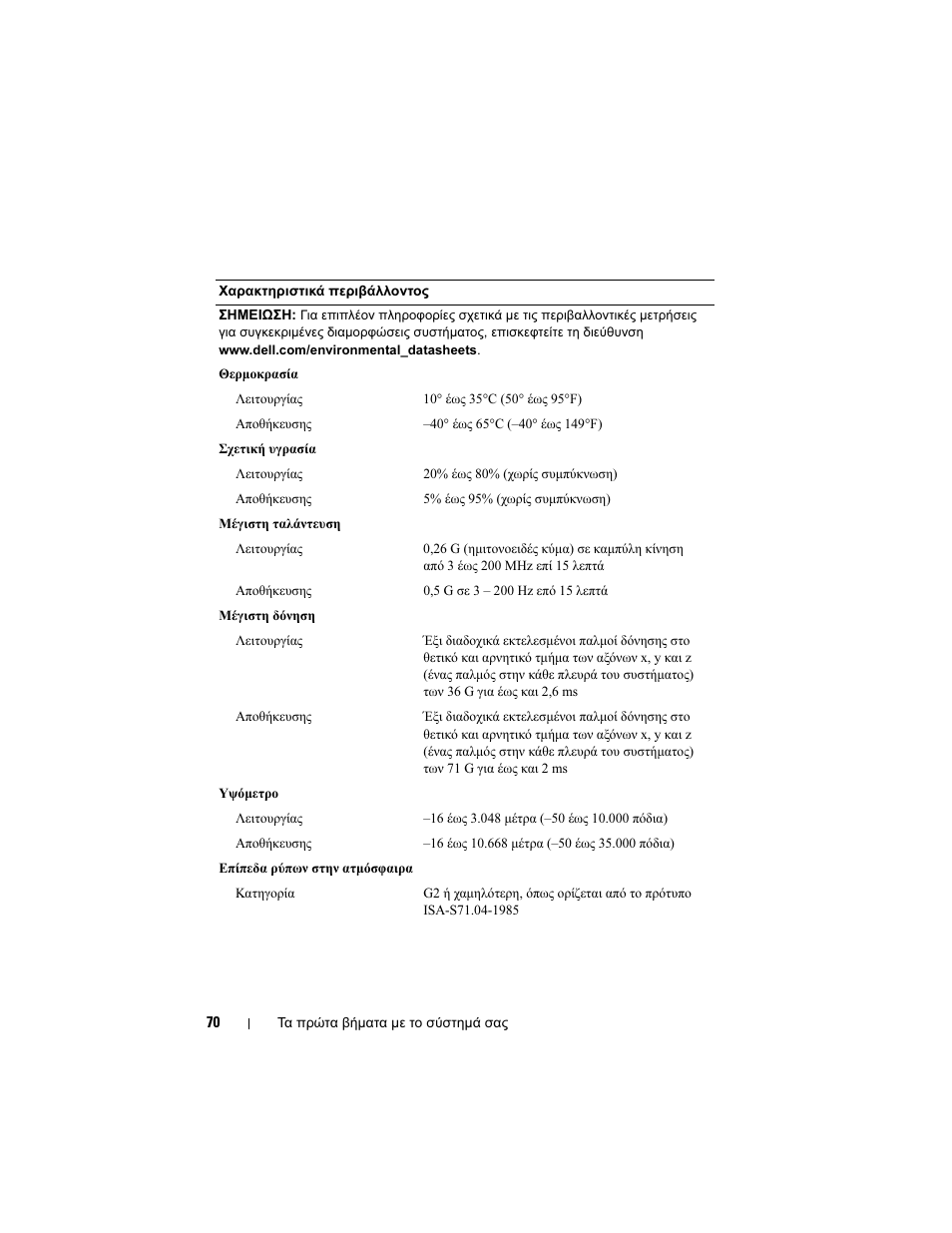 Dell PowerEdge T300 User Manual | Page 72 / 128