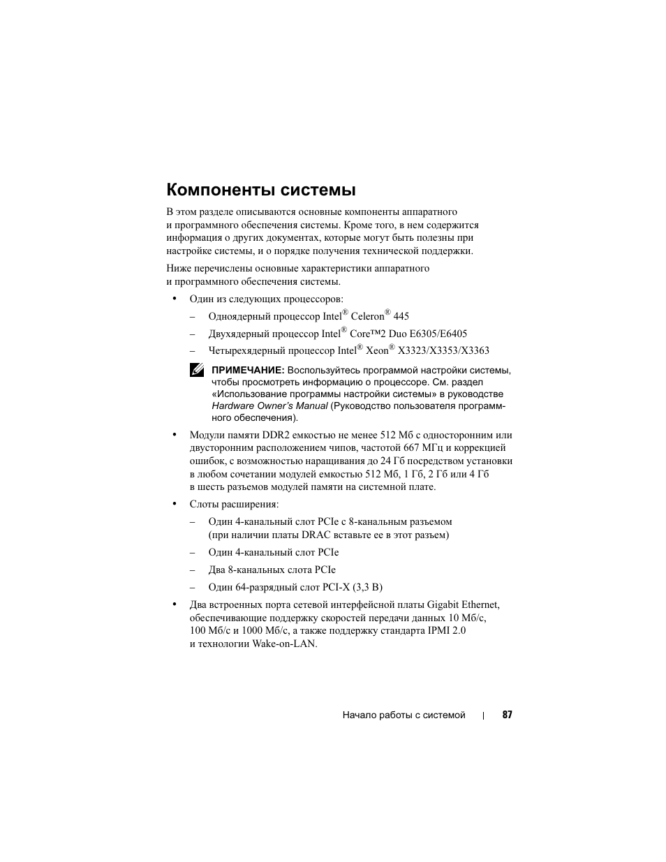 Компоненты системы | Dell PowerEdge T300 User Manual | Page 89 / 128