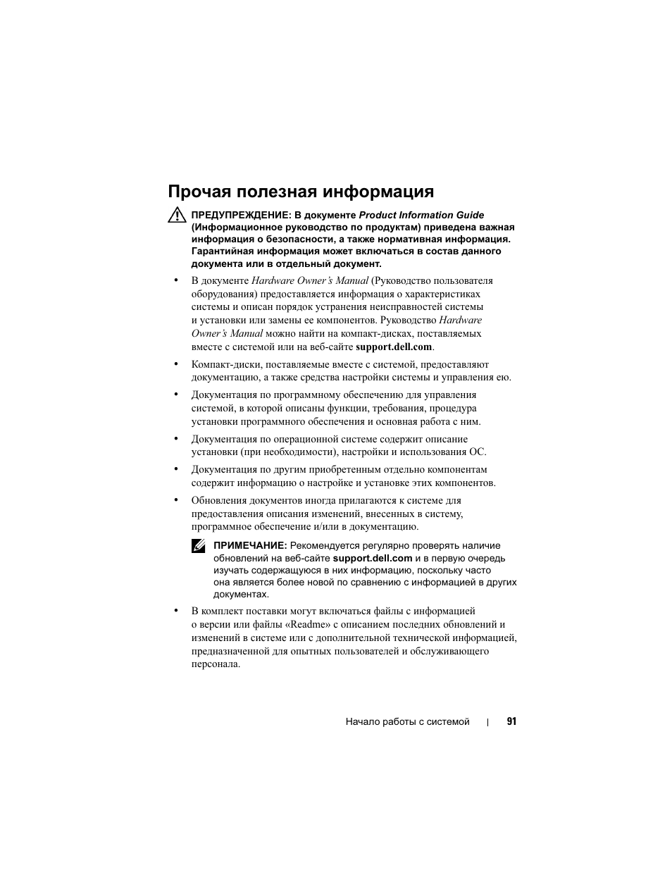 Прочая полезная информация | Dell PowerEdge T300 User Manual | Page 93 / 128