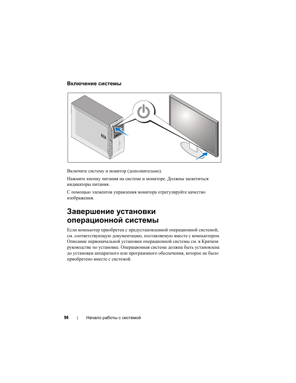 Включение системы, Завершение установки операционной системы | Dell PowerEdge T300 User Manual | Page 96 / 128