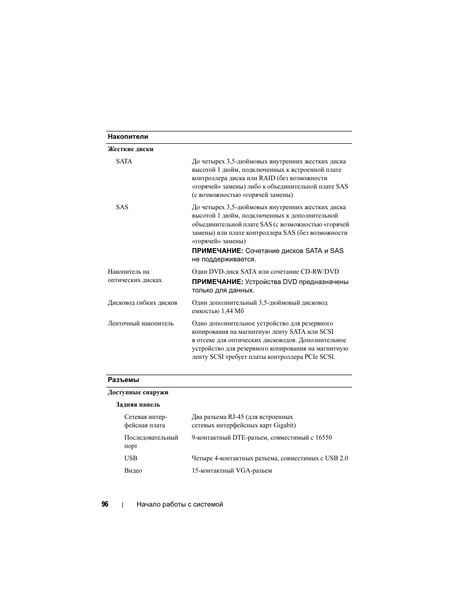 Dell PowerEdge T300 User Manual | Page 98 / 128
