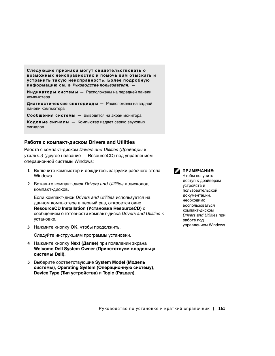 Работа с компакт-диском drivers and utilities | Dell OptiPlex GX270 User Manual | Page 162 / 238