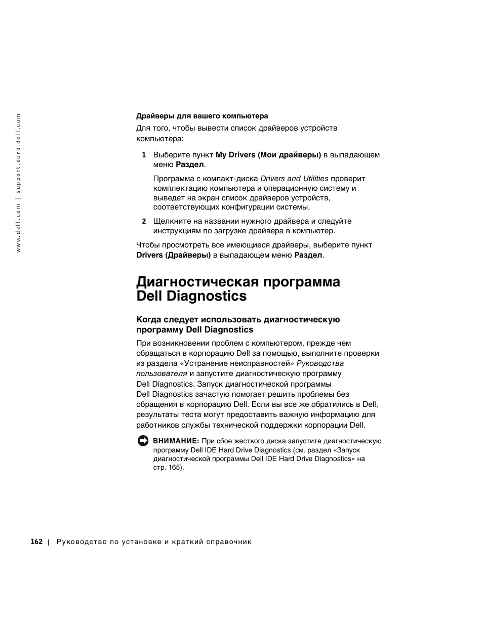 Диагностическая программа dell diagnostics | Dell OptiPlex GX270 User Manual | Page 163 / 238