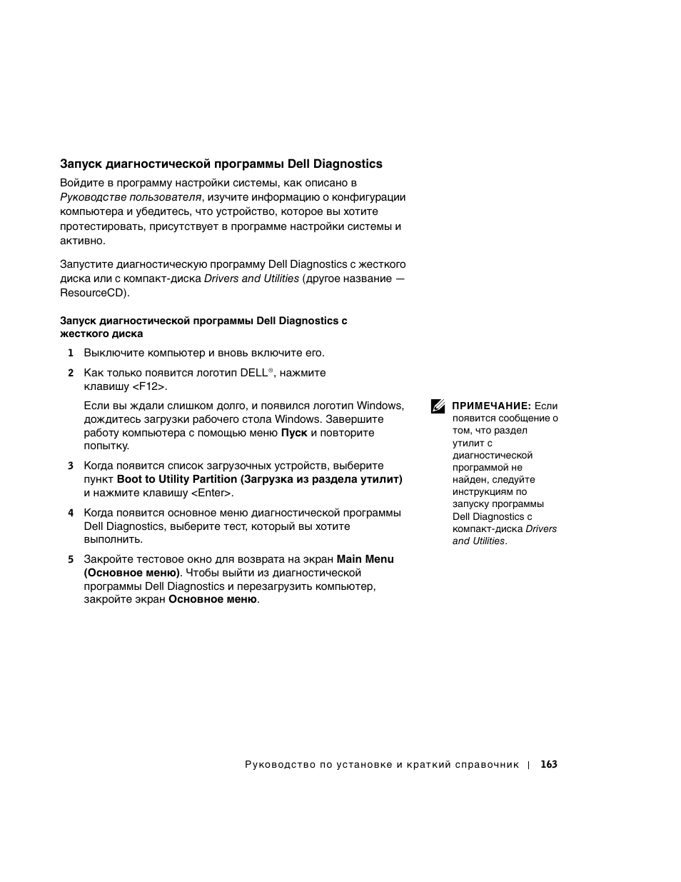 Запуск диагностической программы dell diagnostics | Dell OptiPlex GX270 User Manual | Page 164 / 238