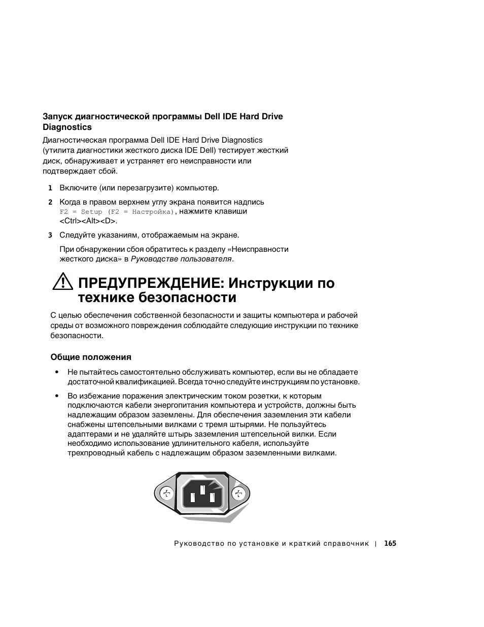 Предупреждение: инструкции по технике безопасности, Общие положения | Dell OptiPlex GX270 User Manual | Page 166 / 238