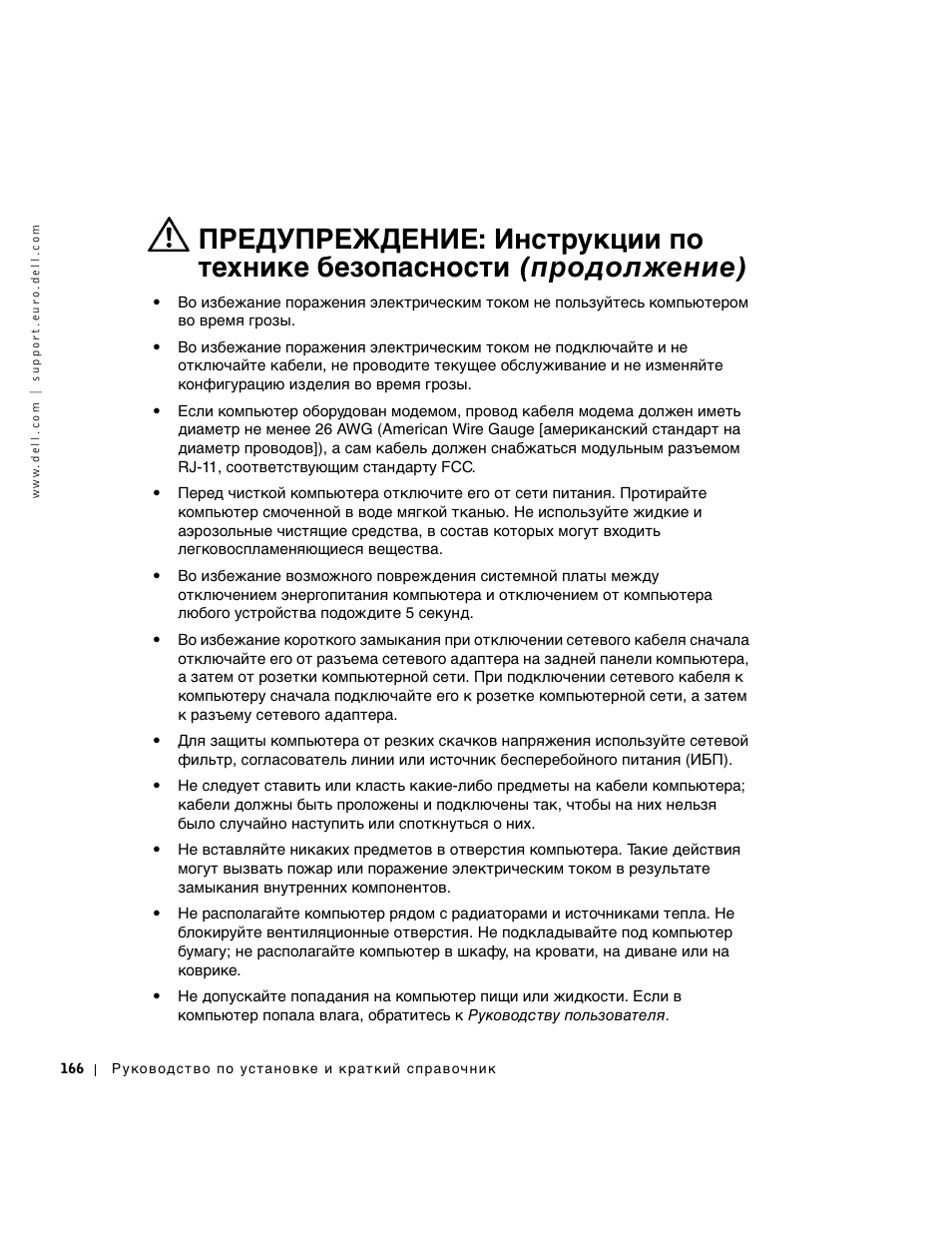 Dell OptiPlex GX270 User Manual | Page 167 / 238