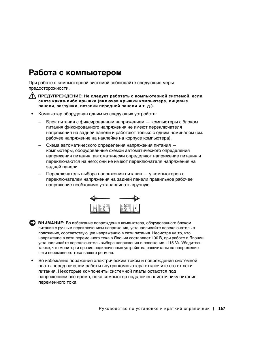 Работа с компьютером | Dell OptiPlex GX270 User Manual | Page 168 / 238