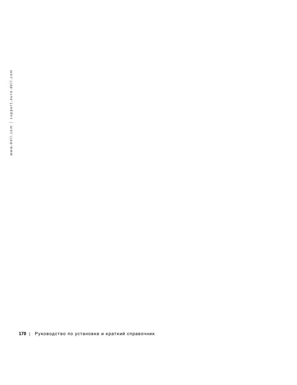 Dell OptiPlex GX270 User Manual | Page 171 / 238
