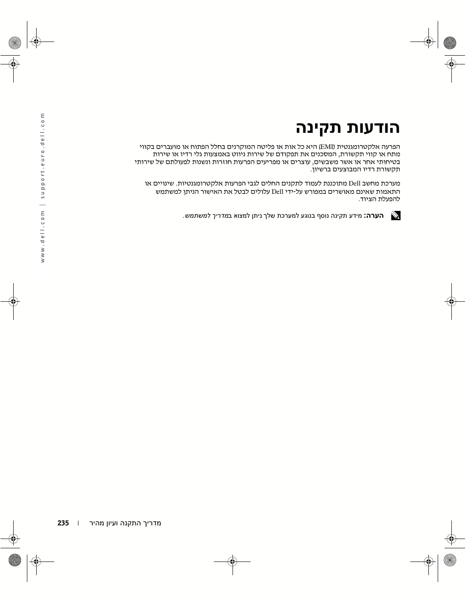 הודעות תקינה, הניקת תועדוה | Dell OptiPlex GX270 User Manual | Page 221 / 238