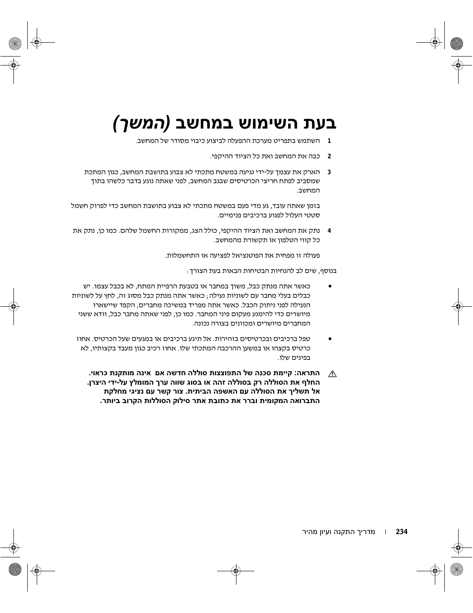 בשחמב שומישה תעב ) ךשמה | Dell OptiPlex GX270 User Manual | Page 222 / 238