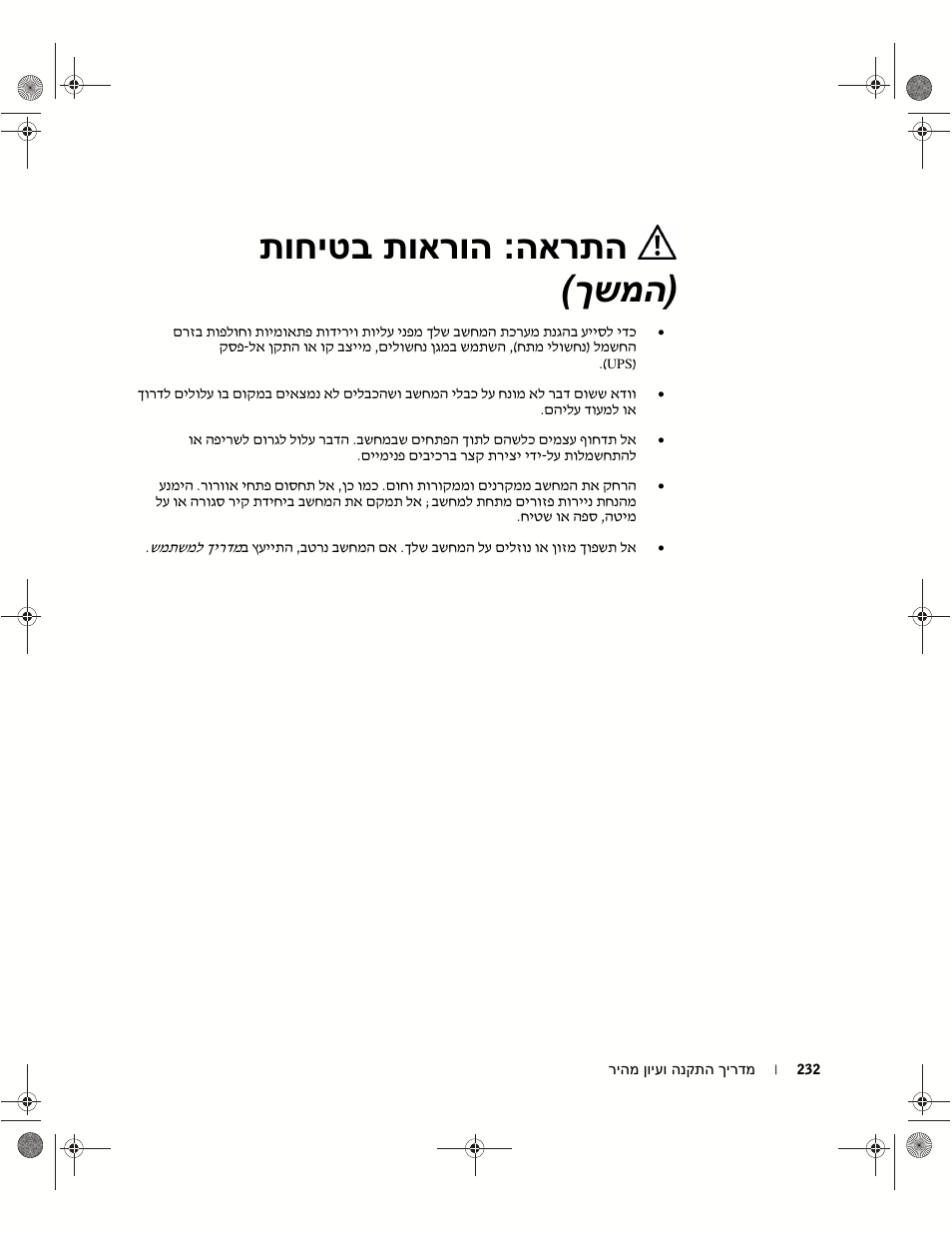 הארתה : תוחיטב תוארוה ) ךשמה | Dell OptiPlex GX270 User Manual | Page 224 / 238