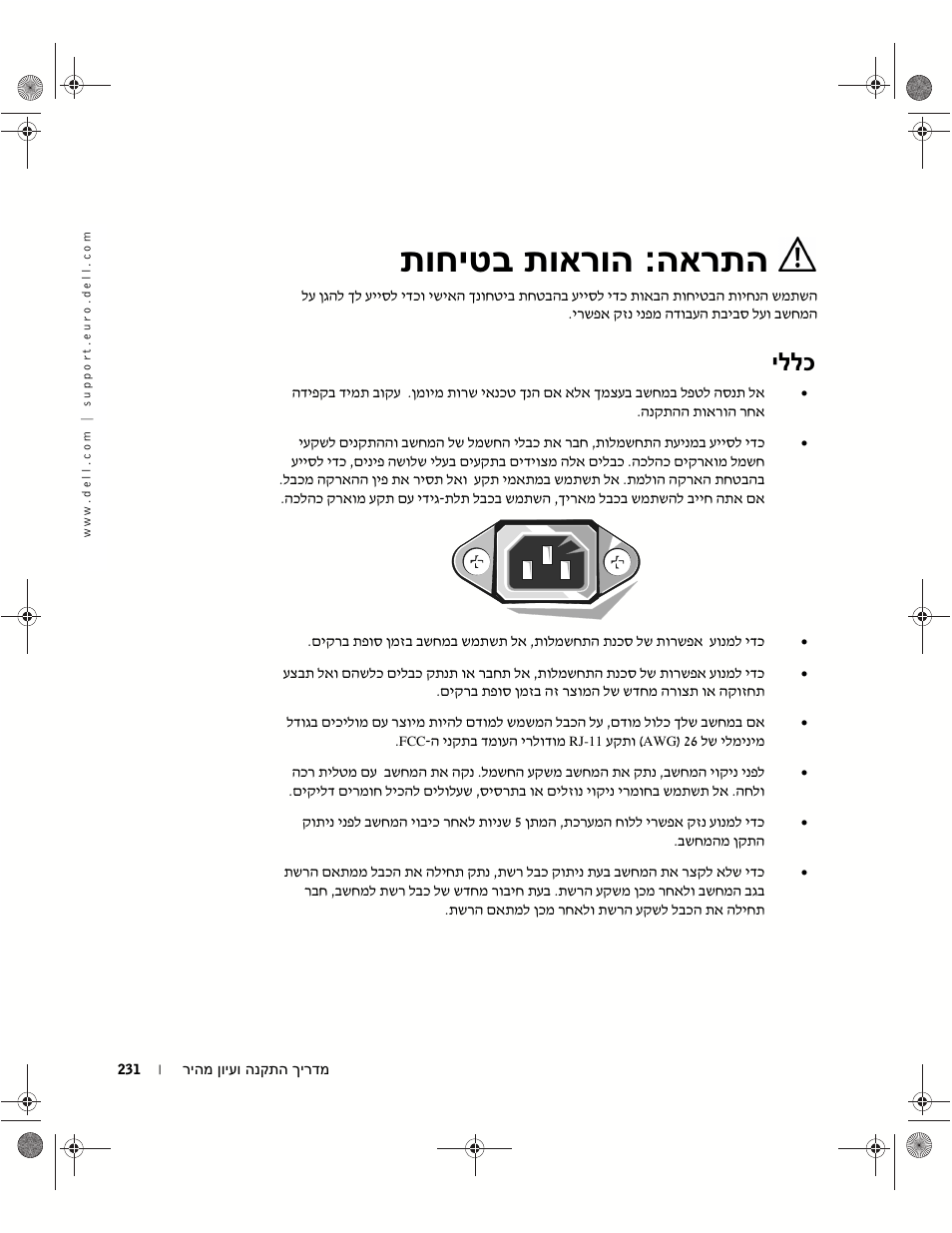 התראה: הוראות בטיחות, כללי, הארתה : תוארוה תוחיטב | יללכ | Dell OptiPlex GX270 User Manual | Page 225 / 238