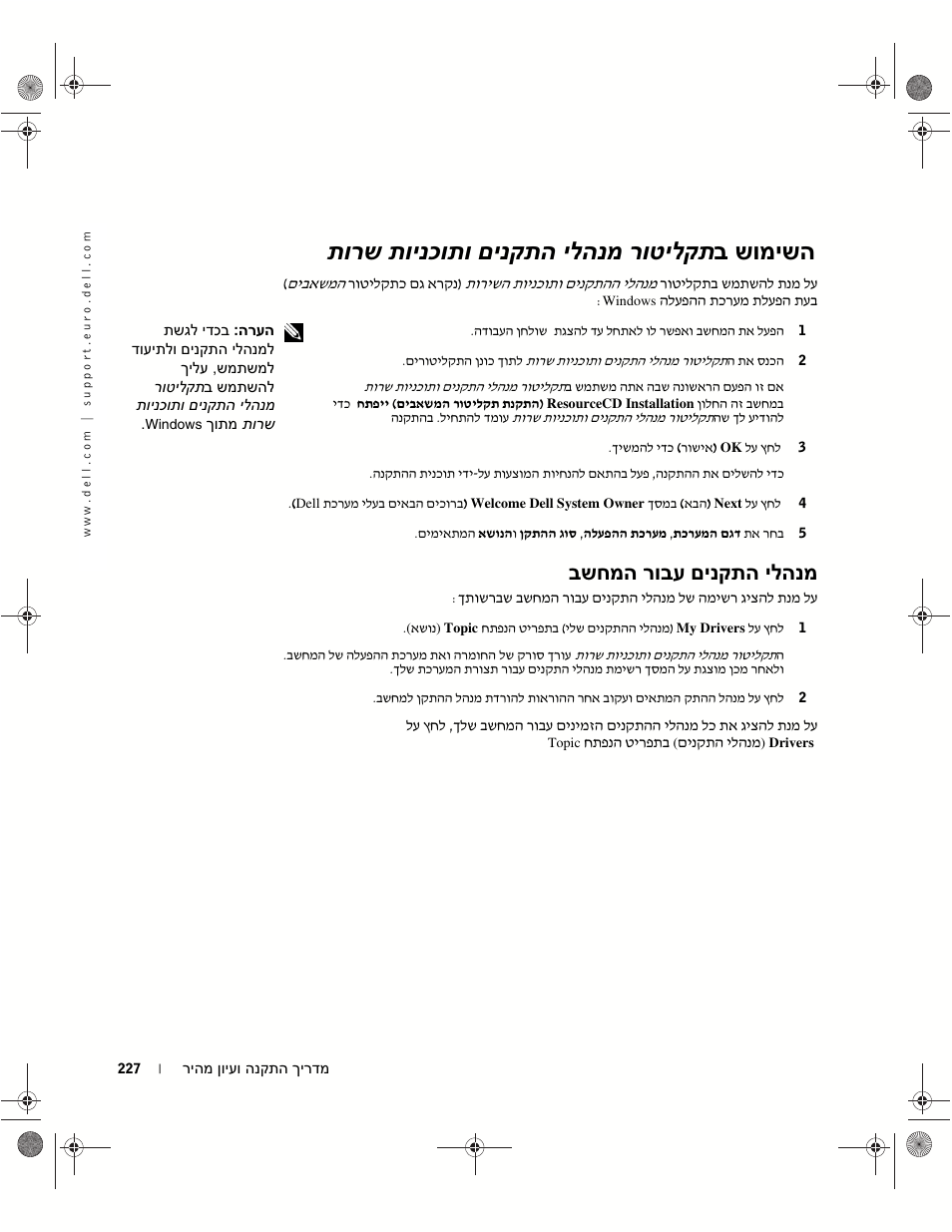 השימוש בתקליטור מנהלי התקנים ותוכניות שרות, שומישה ב רוטילקת תורש תוינכותו םינקתה ילהנמ, בשחמה רובע םינקתה ילהנמ | Dell OptiPlex GX270 User Manual | Page 229 / 238