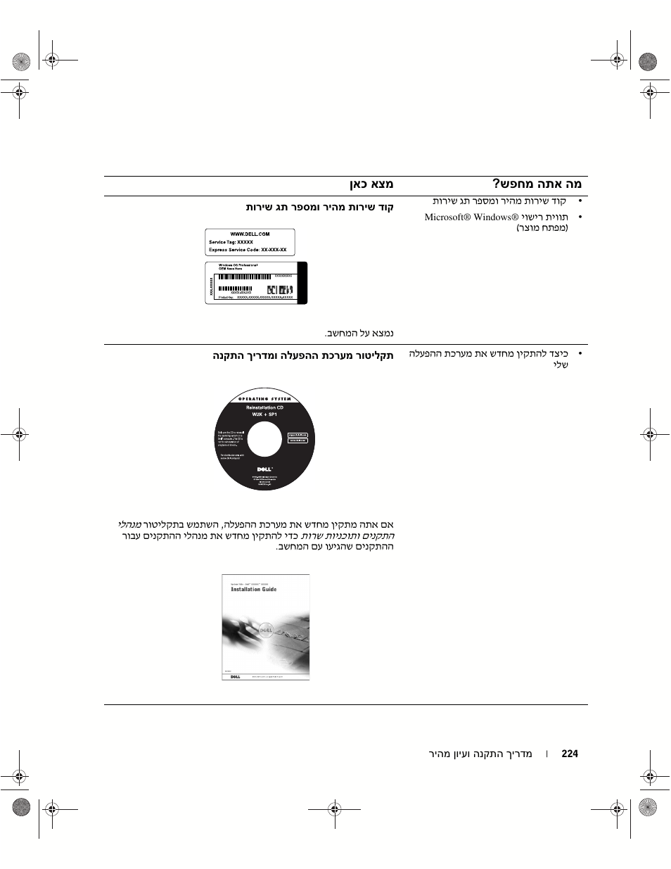 Dell OptiPlex GX270 User Manual | Page 232 / 238
