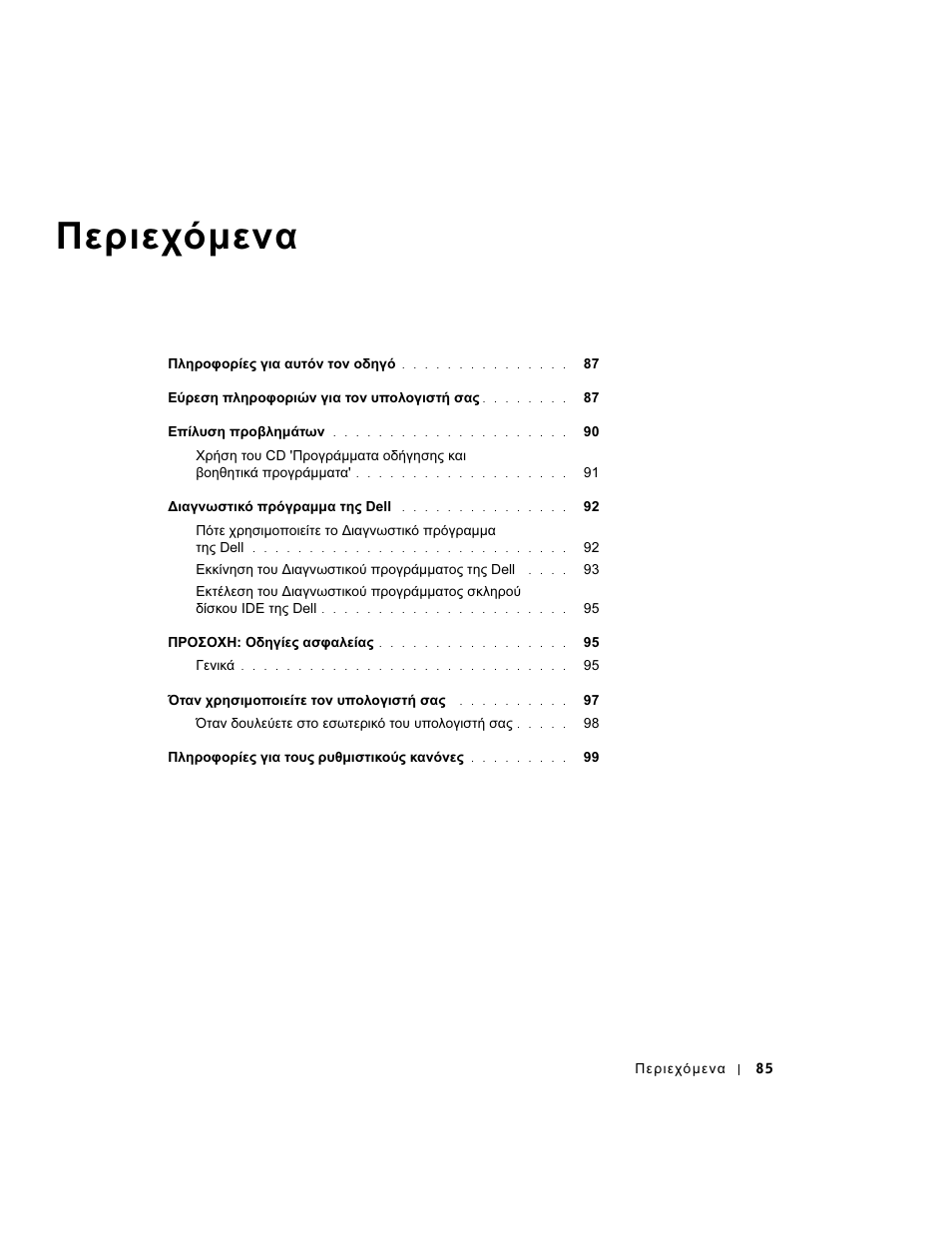 Περιεχόµενα | Dell OptiPlex GX270 User Manual | Page 86 / 238