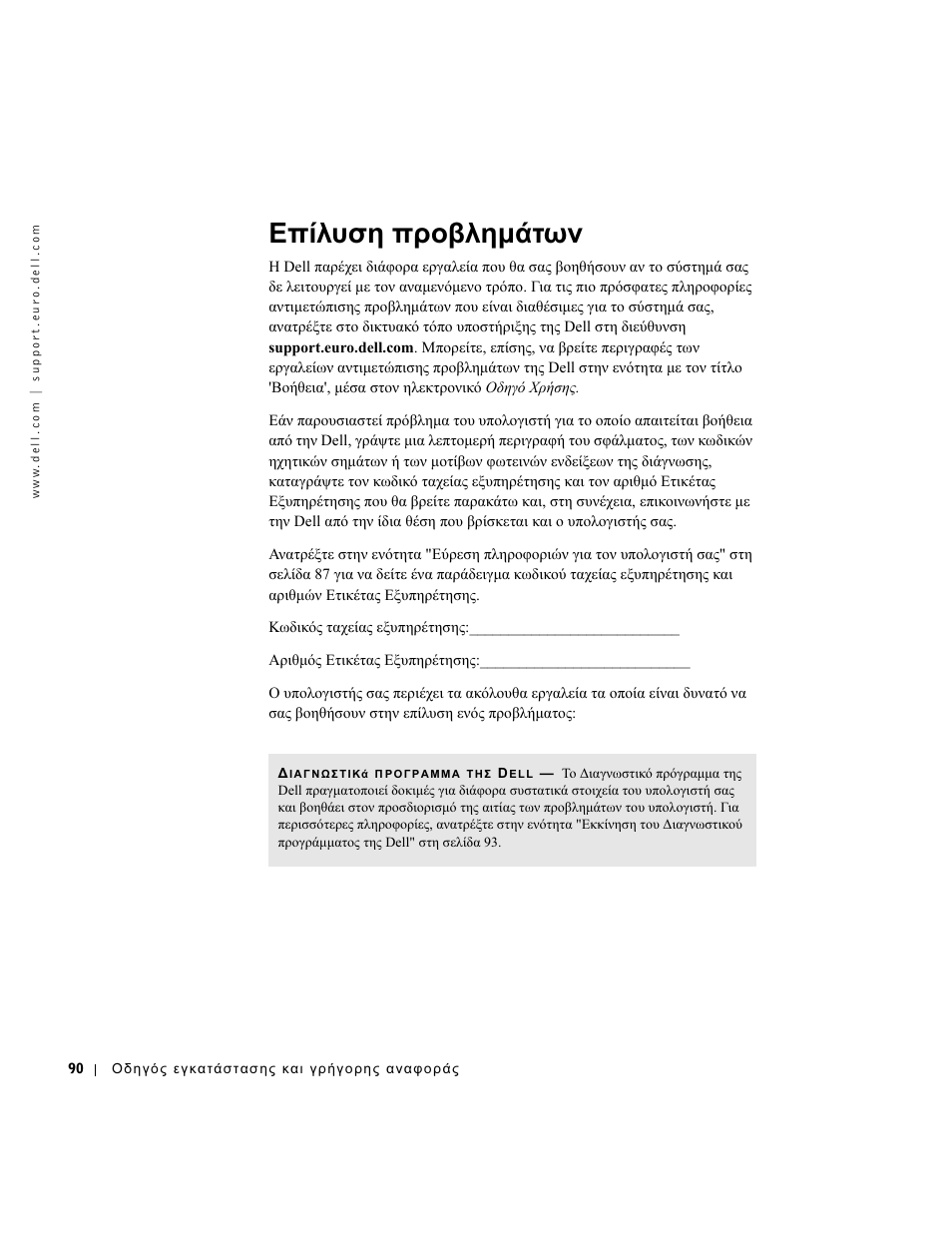 Επίλυση προβληµάτων | Dell OptiPlex GX270 User Manual | Page 91 / 238