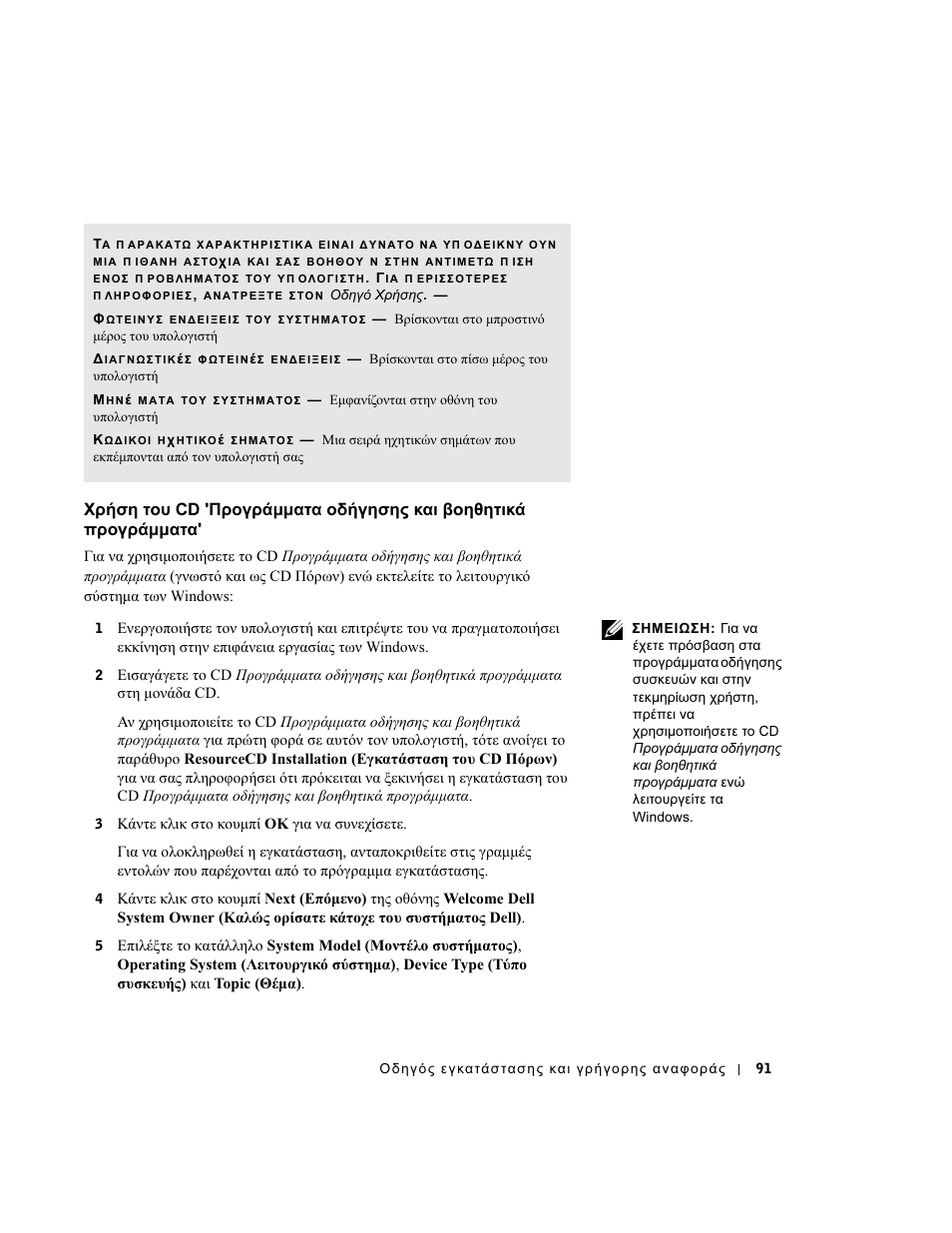 Dell OptiPlex GX270 User Manual | Page 92 / 238