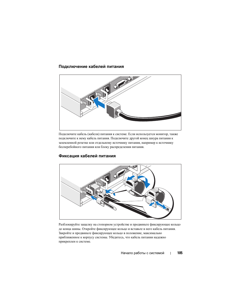 Подключение кабелей питания, Фиксация кабелей питания | Dell PowerEdge C1100 User Manual | Page 107 / 144