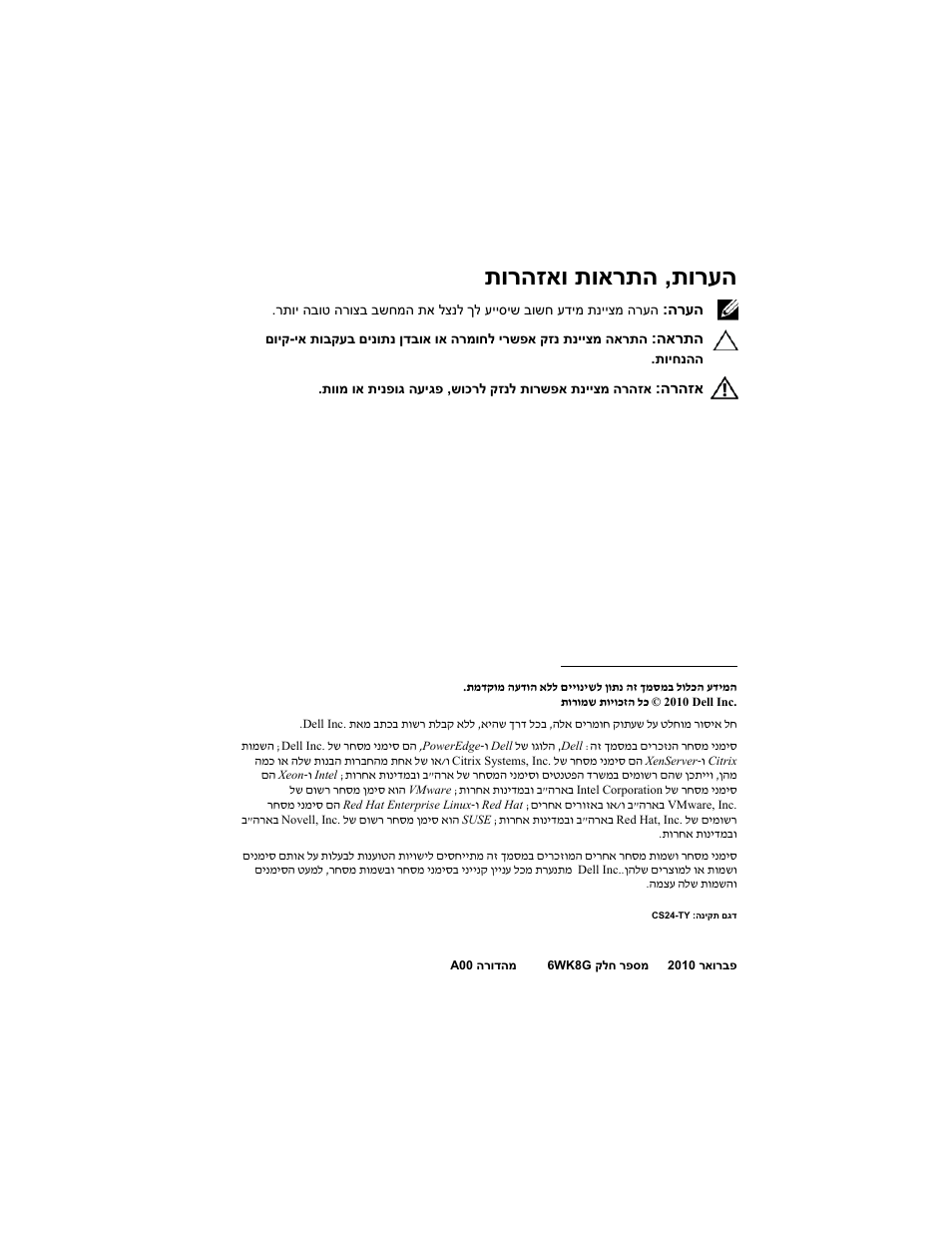 תורעה , תוארתה תורהזאו | Dell PowerEdge C1100 User Manual | Page 132 / 144