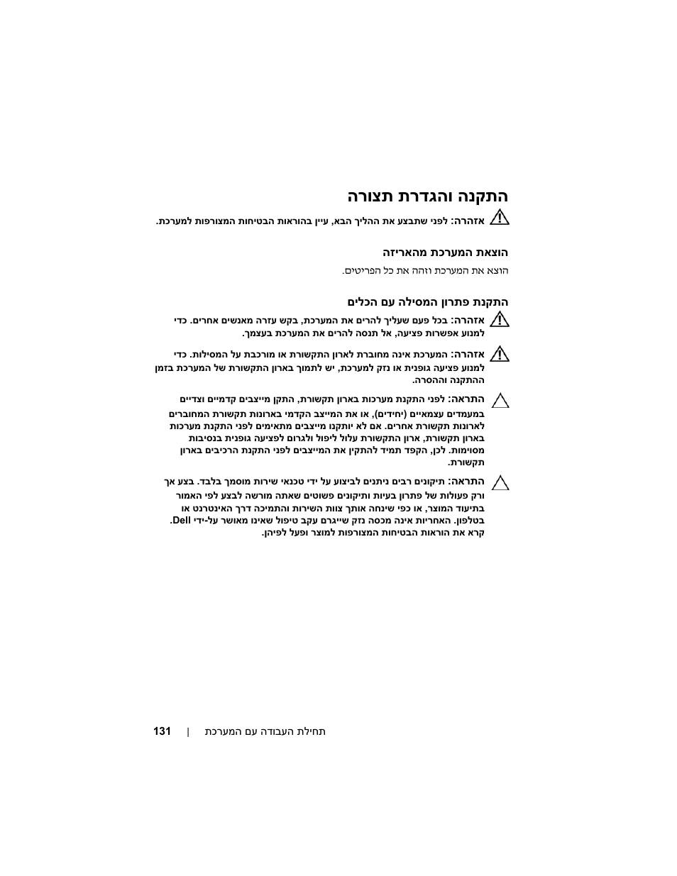 הנקתה תרדגהו הרוצת | Dell PowerEdge C1100 User Manual | Page 133 / 144